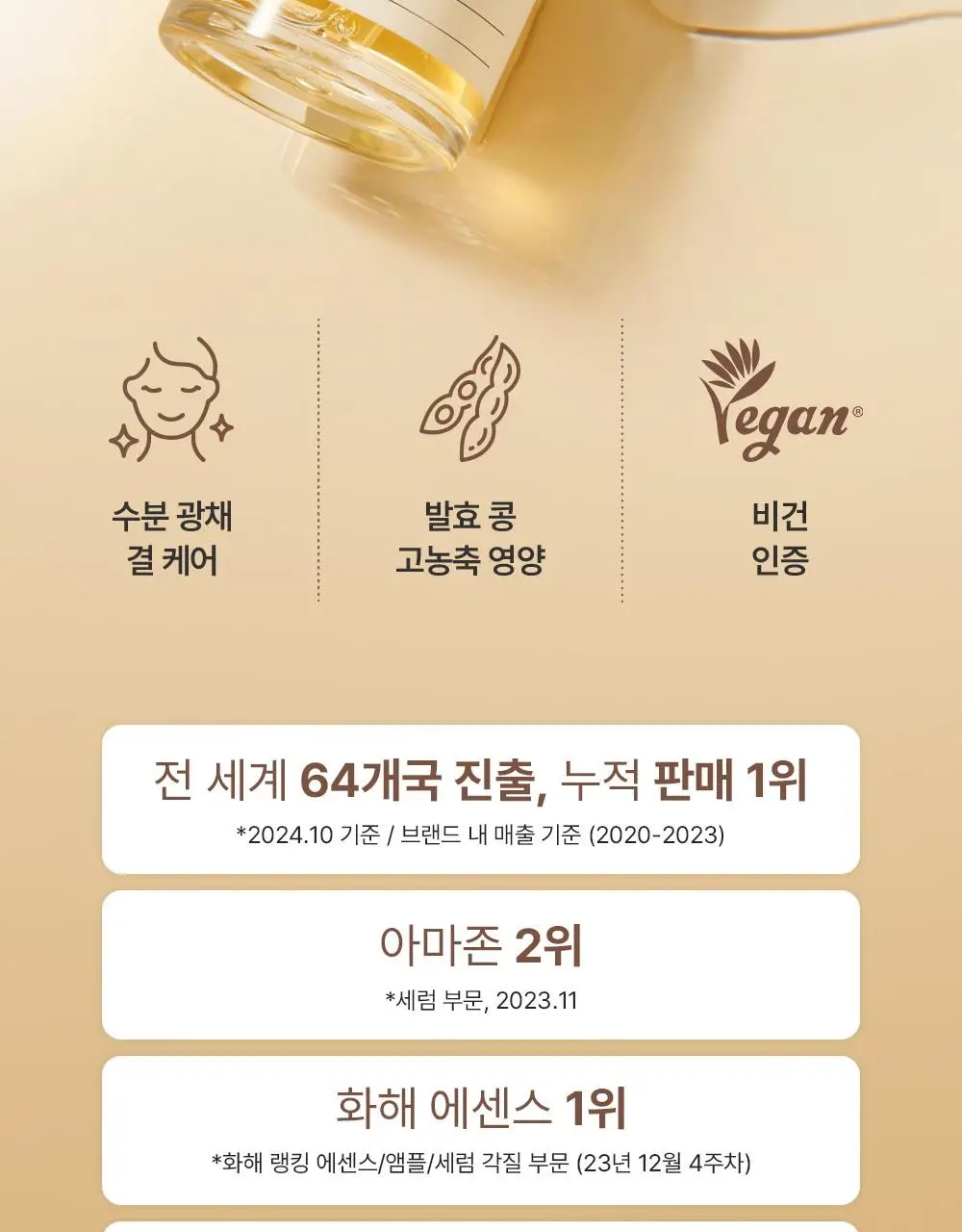 [광채/선물추천] 믹순 콩 탄력보습 기프트세트 (콩 크림 50ml+콩 에센스 50ml) 상세페이지 14